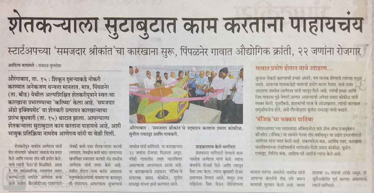 Mr. Sunil Raithatha, fmr chairman, BoM, <a href="/sggsietnanded/">SGGSIE&T, Nanded</a> and Mr. Prasad Kokil,  CMIA-MAGIC inaugurated Mfg Unit of Namdev Anerao, Farmer-Grassroot Innovator-Entrepreneur at Pimpalner, Beed. 

#innovation at #grassroot level.

Challenge for <a href="/NeoDreamzUnLTD/">IIC SGGSIE&T Nanded</a> students.

#rise #awake