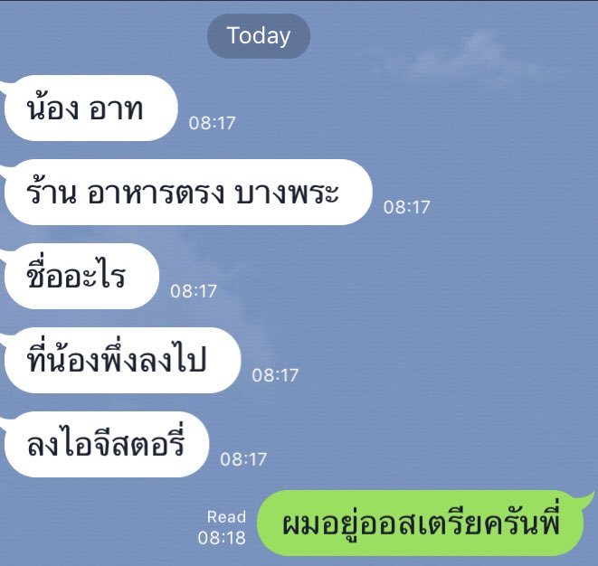 arthsarun's tweet image. เมื่อมึงกินข้าวริมทะเลสาบที่ออสเตรีย แล้วมีคนไลน์มาถามว่า กินร้านไหนที่บางพระ...