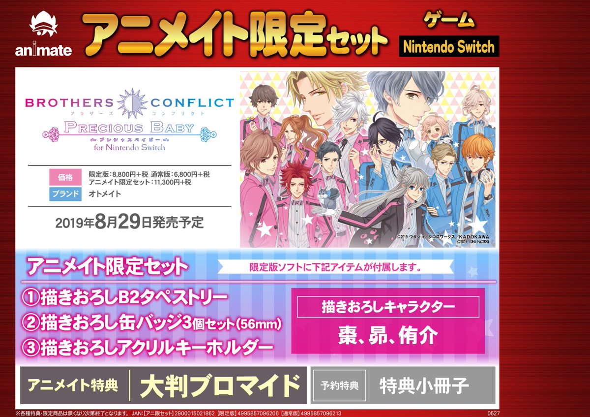 BROTHERS CONFLICT 缶バッジホルダー アニメイト特典 BROTHERS CONFLICT Precious Baby
