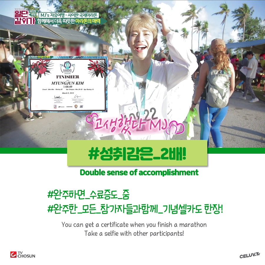 celuv_tv's tweet photo. ✈️#일단같이가 Go Together Travel Alone

🗒#엠제이 의 자유여행 요약정리
☝️따로노는 DAY1

🗒MJ`s Free Tour Summary
☝️Having fun alone in DAY1

나도같이가 세트 1차 프로젝트 예약판매 5월 30일 까지!

📍https://t.co/tJttDhkIQ5 

#토니안 #한승연 #아스트로 #MJ #진진 #김소혜 https://t.co/rxgOMsYA6J
