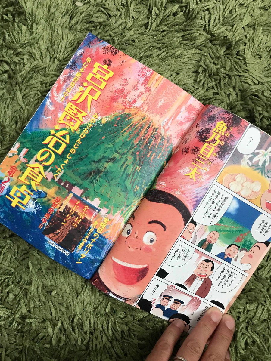 本日発売の思い出食堂に
宮沢賢治の食卓『ひっつみと明日葉』が乗っております。

どうぞよろしくお願いいたします。

賢治さんが生前　大島に住む　友人に会いに行くお話でございます。

 