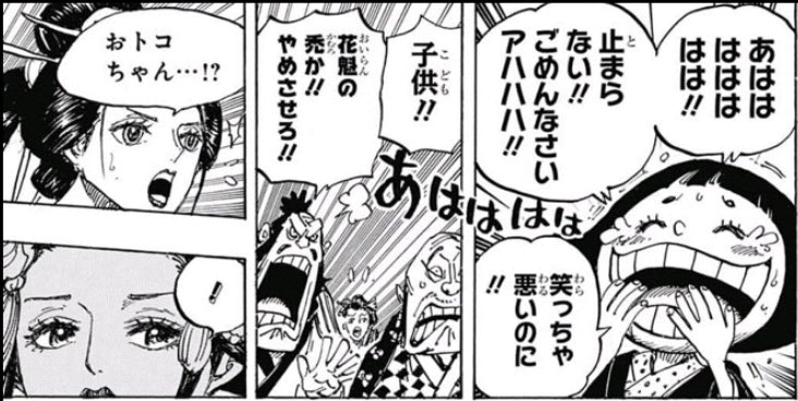 Log ワンピース考察 Smileで笑う事しかできなくなっているトコをオロチの宴の席に連れて行ったのは やっぱり小紫 日和 の計画の一つなのかな トコがオロチを笑った時 小紫は焦る様子もなかった これは計画発動のキッカケだったのかも その計画とは