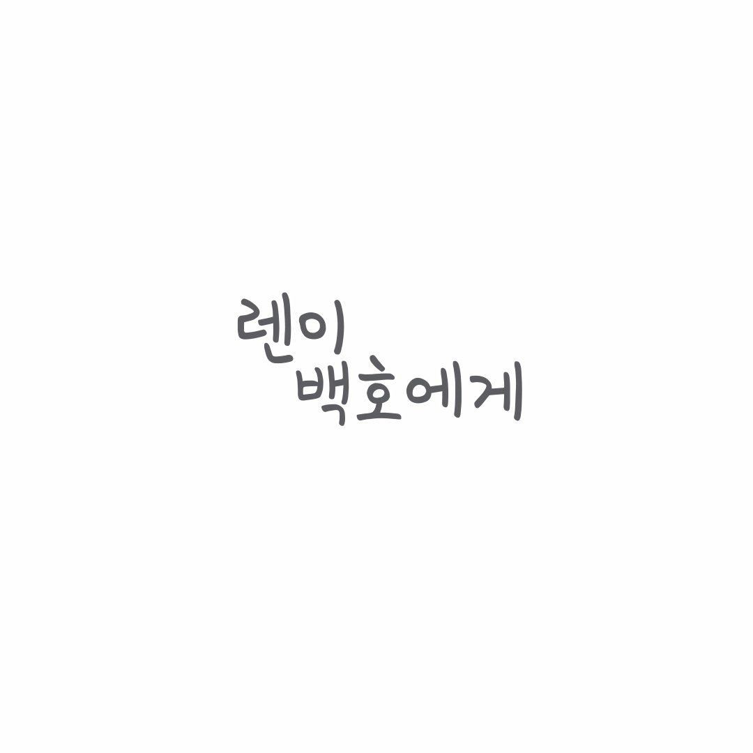chc_mall's tweet photo. 6월 3일. #CHC x #뉴이스트W 의
새로운 영상🎬이 공개됩니다! 😆

어떤 영상일지 정확한 컨셉을 맞춰주시면,
추첨을 통해 한 분께 특별한 선물을 드릴게요 🎁
(별도 DM 안내 예정)

#NUEST_W #JR #Aron #백호 #렌 #CHC몰 https://t.co/8lAU5fqGzp