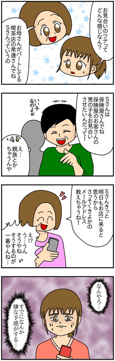 ㉔おまけ.人生初のお見合い

女のカンは当たる…?
https://t.co/VkhKtSqE1B 