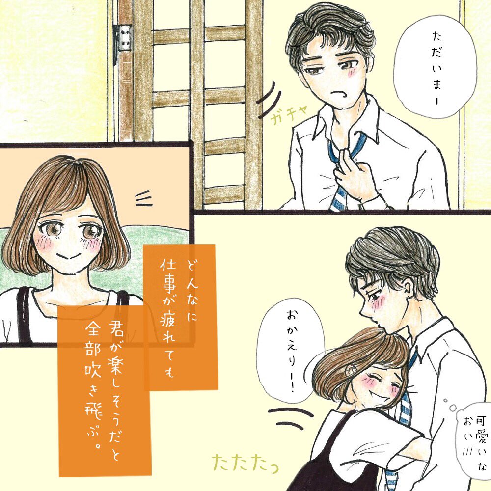 Ailca どんなに疲れて帰ってきても 君の笑顔で全部吹き飛ぶ こんな結婚生活憧れます イラスト 恋愛イラスト カップルイラスト 恋愛漫画 T Co Bsefaxohba Twitter