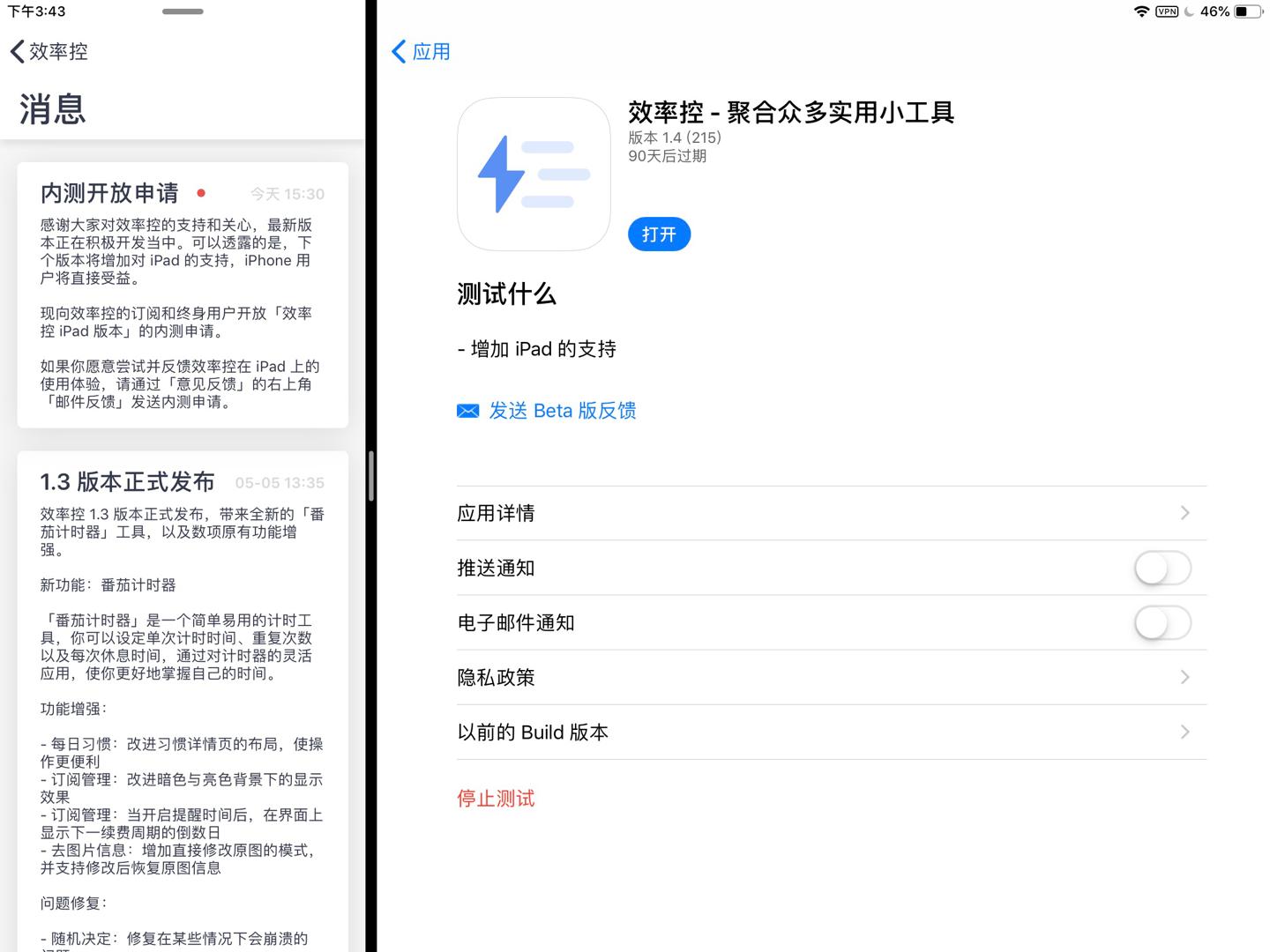 Tualatrix Di Twitter 效率控ipad 支持终于开发的差不多了 于是通过系统消息的方式开放了内测申请