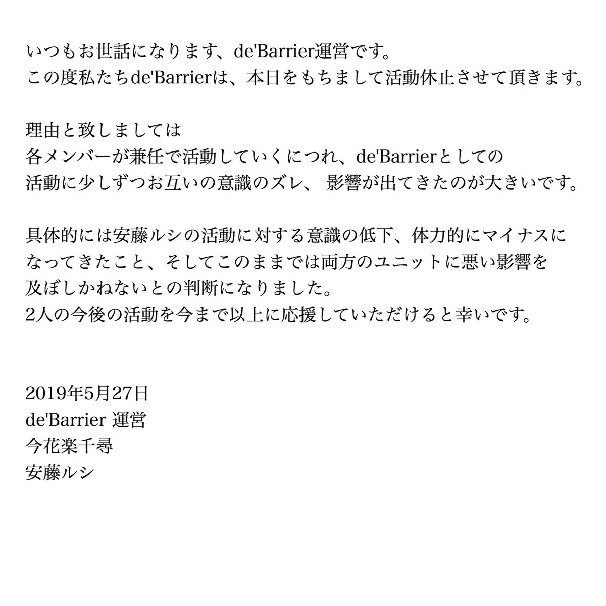 de_barrier's tweet photo. 【お知らせ】

いつもde'Barrierを応援いただきありがとうございます。

de'Barrierは本日をもちまして活動休止をさせて頂きます。 https://t.co/0AHpyy6gZ3
