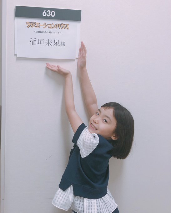 稲垣来泉のTwitter画像12