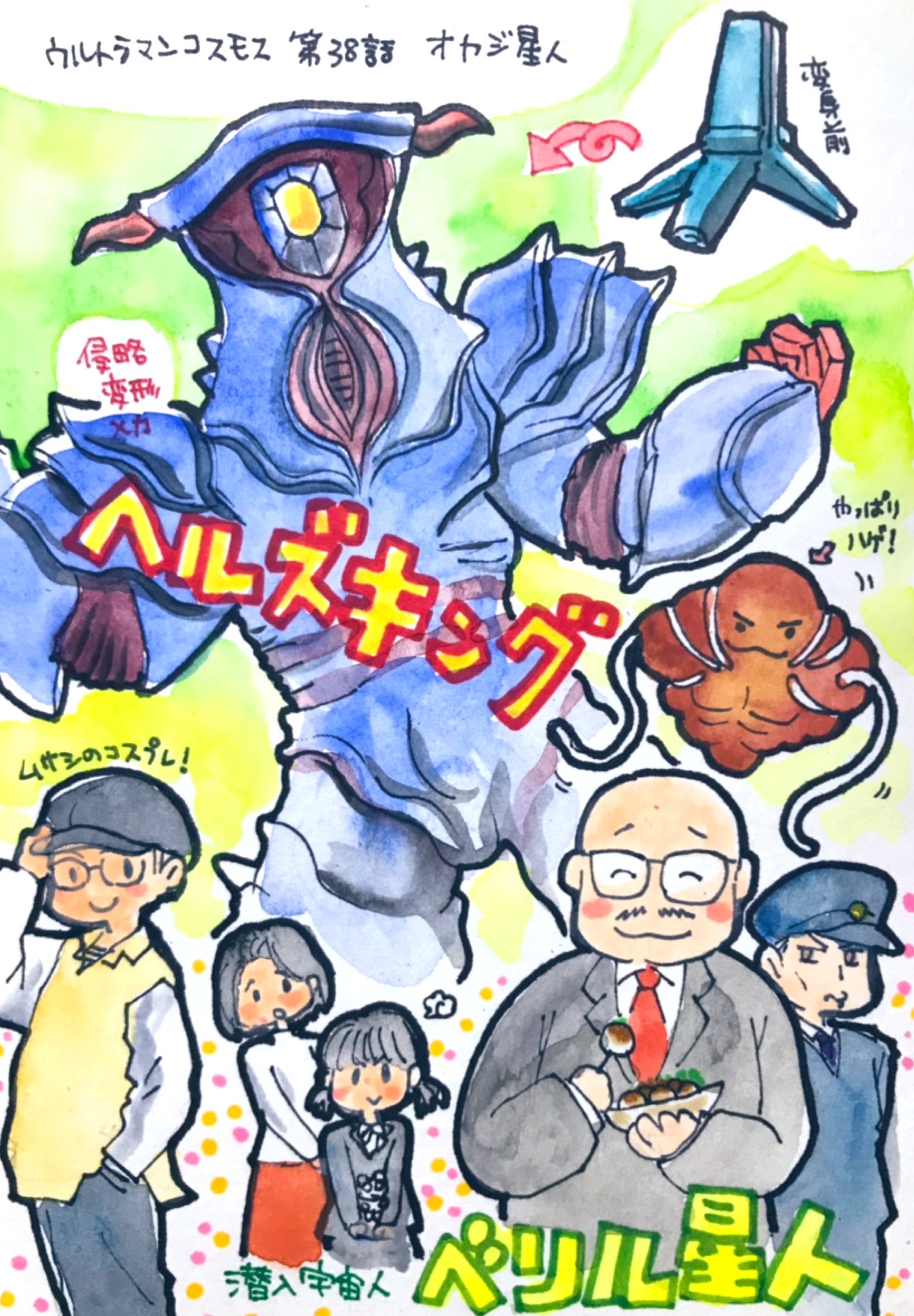 くまみ Auf Twitter ウルトラマンコスモスの怪獣をみた順に描きます 平日更新 第38話 オヤジ星人 侵略変形メカ ヘルズキングと潜入宇宙人ベリル星人 ギャグ回だけどいい話 実は警官の方が とかストーリーもひとひねりあって面白かったです くまみ Auf Twitter ウルトラマンコスモスの怪獣をみた順に描きます 平日更新 第38話 オヤジ星人 侵略変形メカ ヘルズキングと潜入宇宙人ベリル星人 ギャグ回だけどいい話 実は警官の方が とかストーリーもひとひねりあって面白かったです