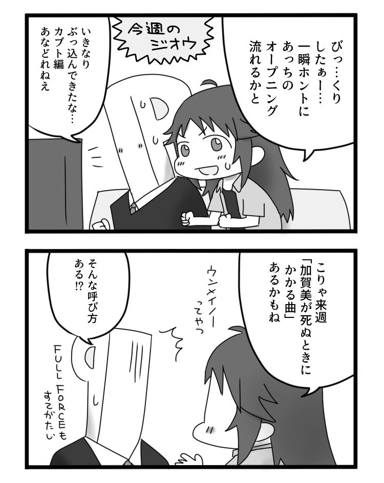 南条光とジオウ37話(カブト前編) 