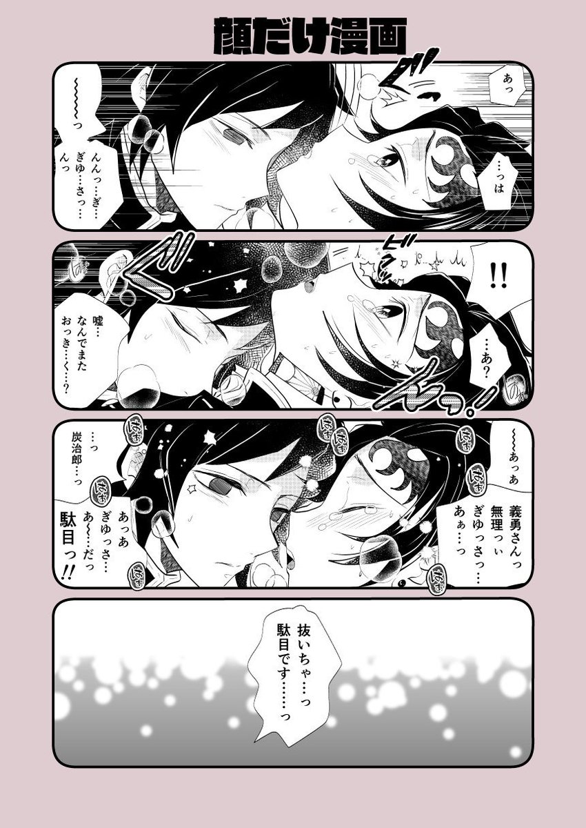 義炭・背中から抱きしめてるだけ漫画と顔だけ漫画 