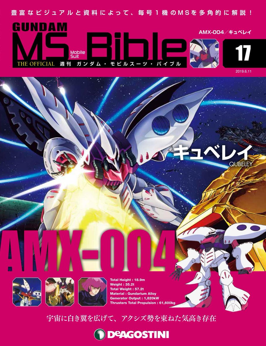 ガンダム モビルスーツ バイブル Gmb 通信 على تويتر ガンダム モビルスーツ バイブル 第17号は 明日 5 28 火 発売 長年にわたるシャアとの関係に引導を渡そうとするハマーンのキュベレイの姿が目印です ガンダム モビルスーツ バイブル キュベレイ