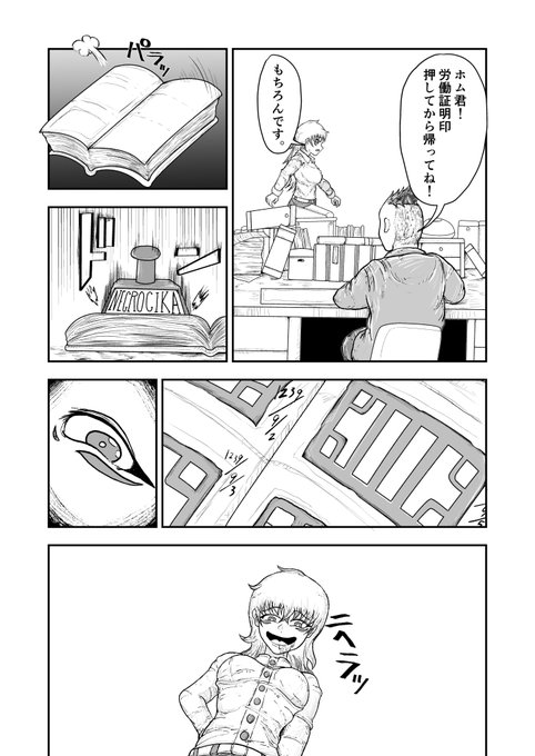 ③ 野尻ウオ さんのマンガ ツイコミ(仮)