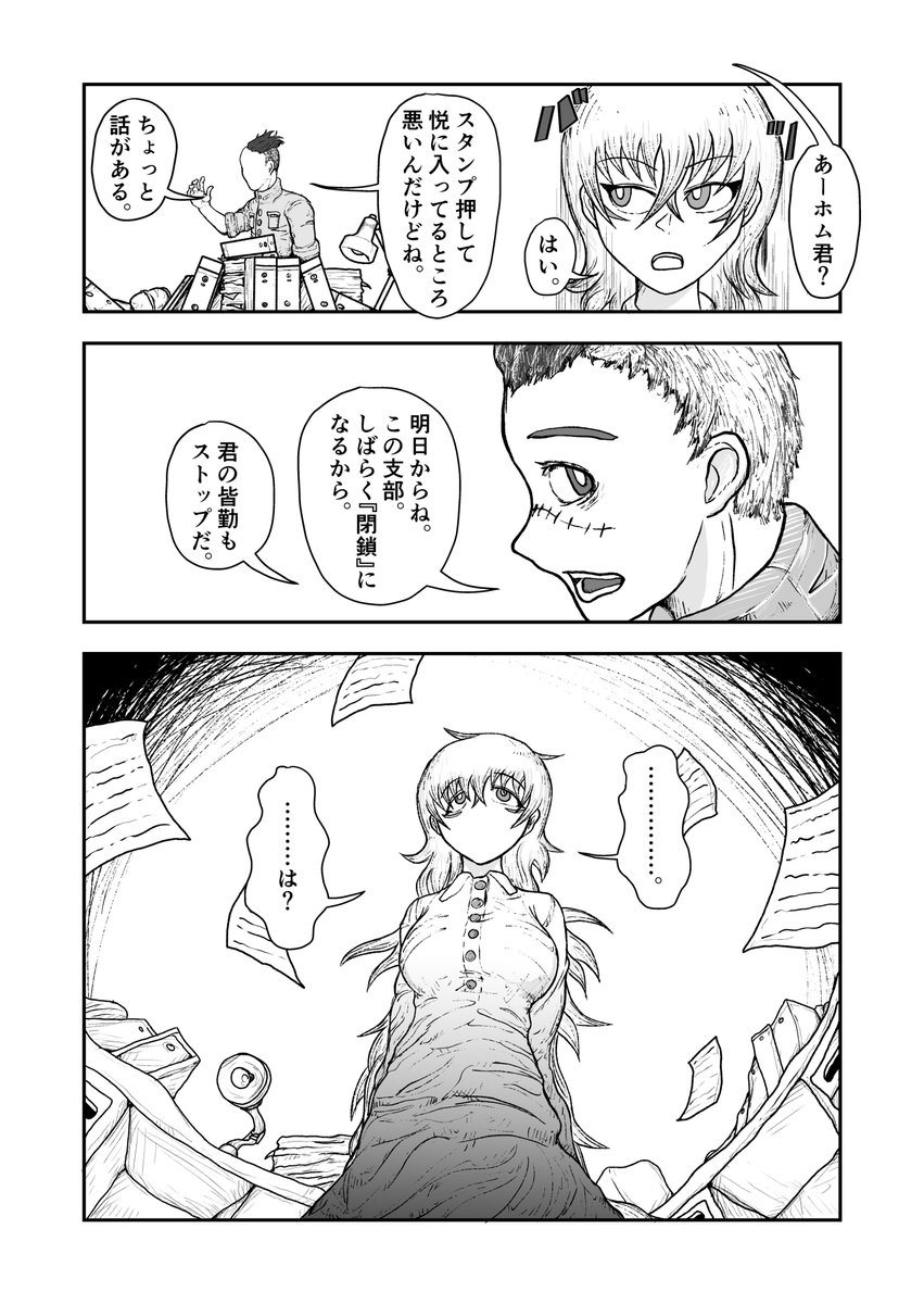 「⑨ 」野尻ウオの漫画