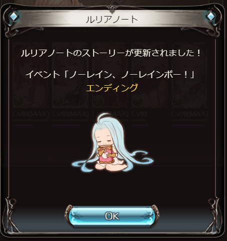 ファスティバ推し騎空士による ノーレイン ノーレインボー 感想ツイート Togetter