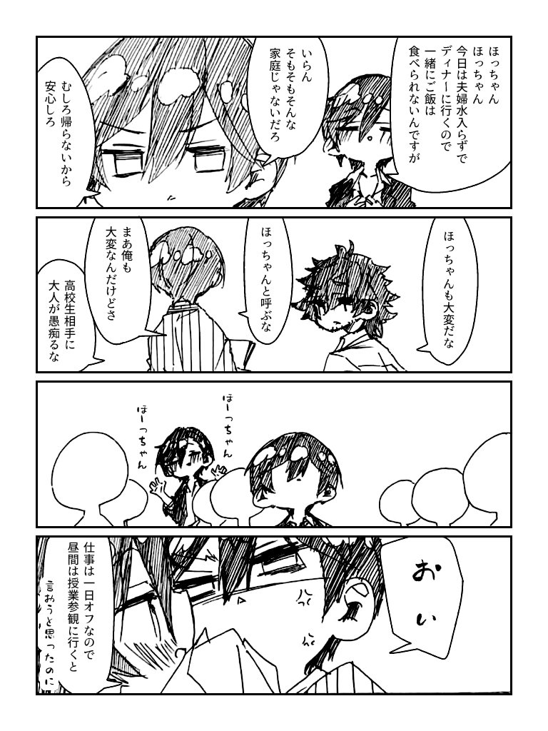 【あんスタ】誠矢さんの誕生日のスケジュール #漫画 #あんさんぶるスターズ! #氷鷹誠矢 #氷鷹北斗 https://t.co/GwSnj4TkBS 