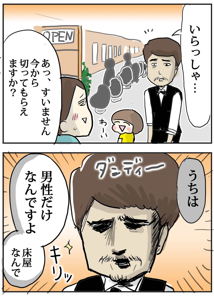 ✨ブログ更新しました!✨
知られざる硬派な床屋のディープな世界…
https://t.co/LahoHAinC1
こんな世界があるのかとびっくり!こういうサービスのひとつなので女性軽視とかではないのはわかるけど、ちょっとさみしい気持ちになった話。男性も逆バージョンできっと色々思うとこあるだろうなと思った。