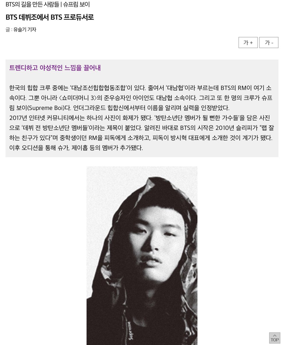 Here’s the article on Supreme Boi.  @BTS_twt  #BTS  #방탄소년단   http://topclass.chosun.com/mobile/board/view.asp?catecode=R&tnu=201906100012