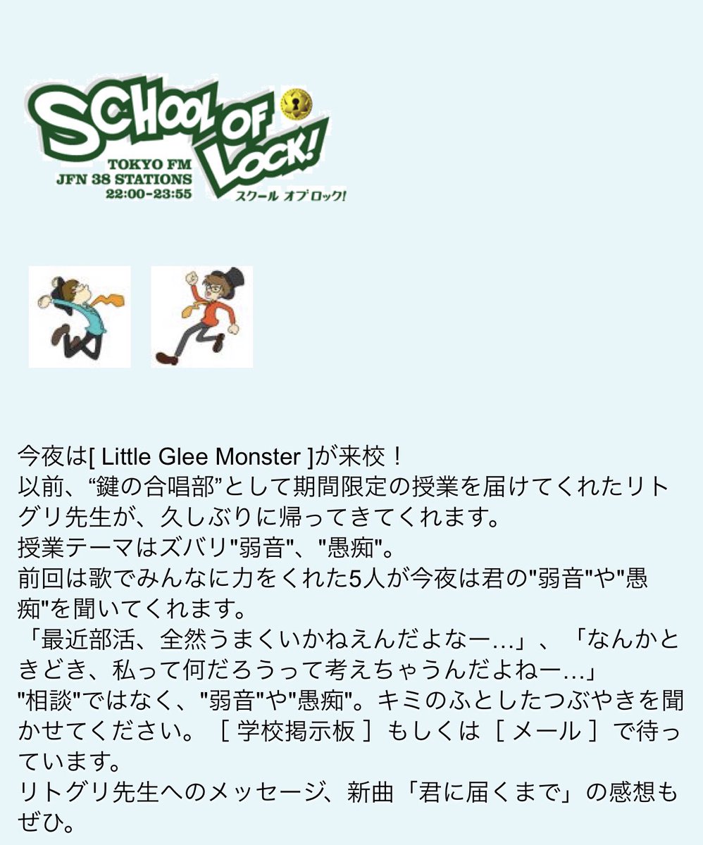 Akibon0614's tweet photo. たまにはラジオもいいもんだね♫

SCHOOL OF LOCK! | FM福井 | 2019/05/27/月 | 22:00-23:55 https://t.co/T3OgmVO9Ul

#リトグリ
#LittleGleeMonster 
#radiko https://t.co/LG3pFc9FTZ