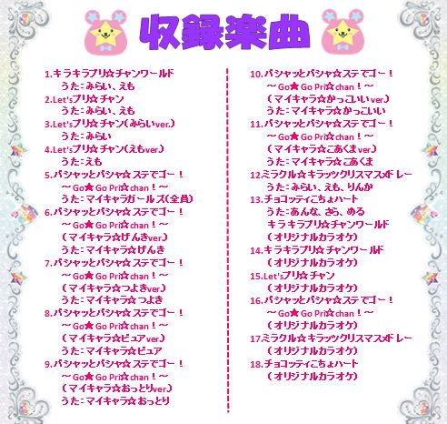 めが姉ぇ】好評発売中のゲームプリチャン ミュージックコレクションCD