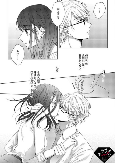 相上さんはニセモノ 大嫌いな幼なじみに抱かれます のtwitterイラスト検索結果