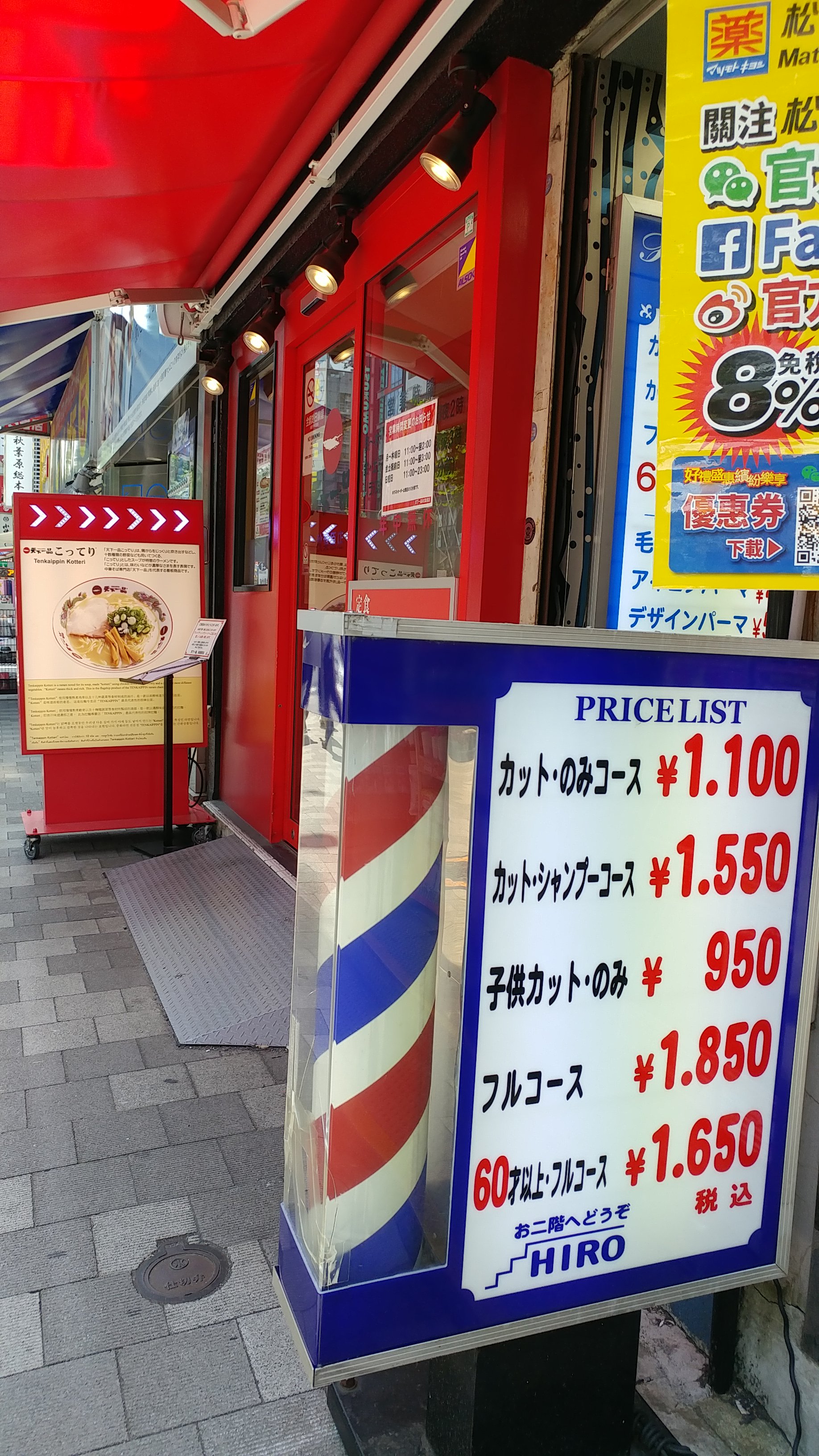 えありーだー あと秋葉原madがあったビル2階にあるヒロ理容室に初めて入った ずっと気になってたけど何となく入る勇気無くて笑 何年も秋葉に通ってるのにね笑 接客も悪くないし腕も確か Qbハウスも値上がりしてるし使っていこうかな T Co