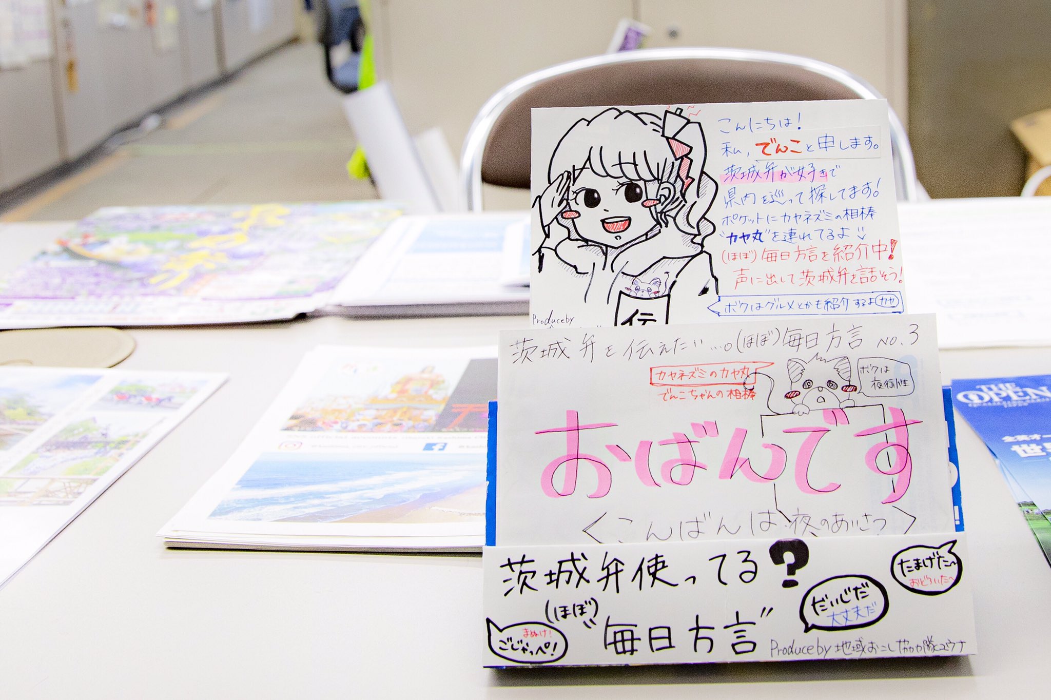 茨城県鹿嶋市 公式 茨城弁に魅了されたかわいいキャラクターが ほぼ毎日一つずつ茨城弁を教えてくれる新企画 茨城弁を伝えたい ほぼ 毎日方言 を 地域おこし協力隊ユウナさんが始めました 詳細は 地域おこし協力隊ユウナさんのブログから 茨城県鹿嶋市 公式 茨城弁に魅了されたかわいいキャラクターが ほぼ毎日一つずつ茨城弁を教えてくれる新企画 茨城弁を伝えたい ほぼ 毎日方言 を 地域おこし協力隊ユウナさんが始めました 詳細は 地域おこし協力隊ユウナさんのブログから