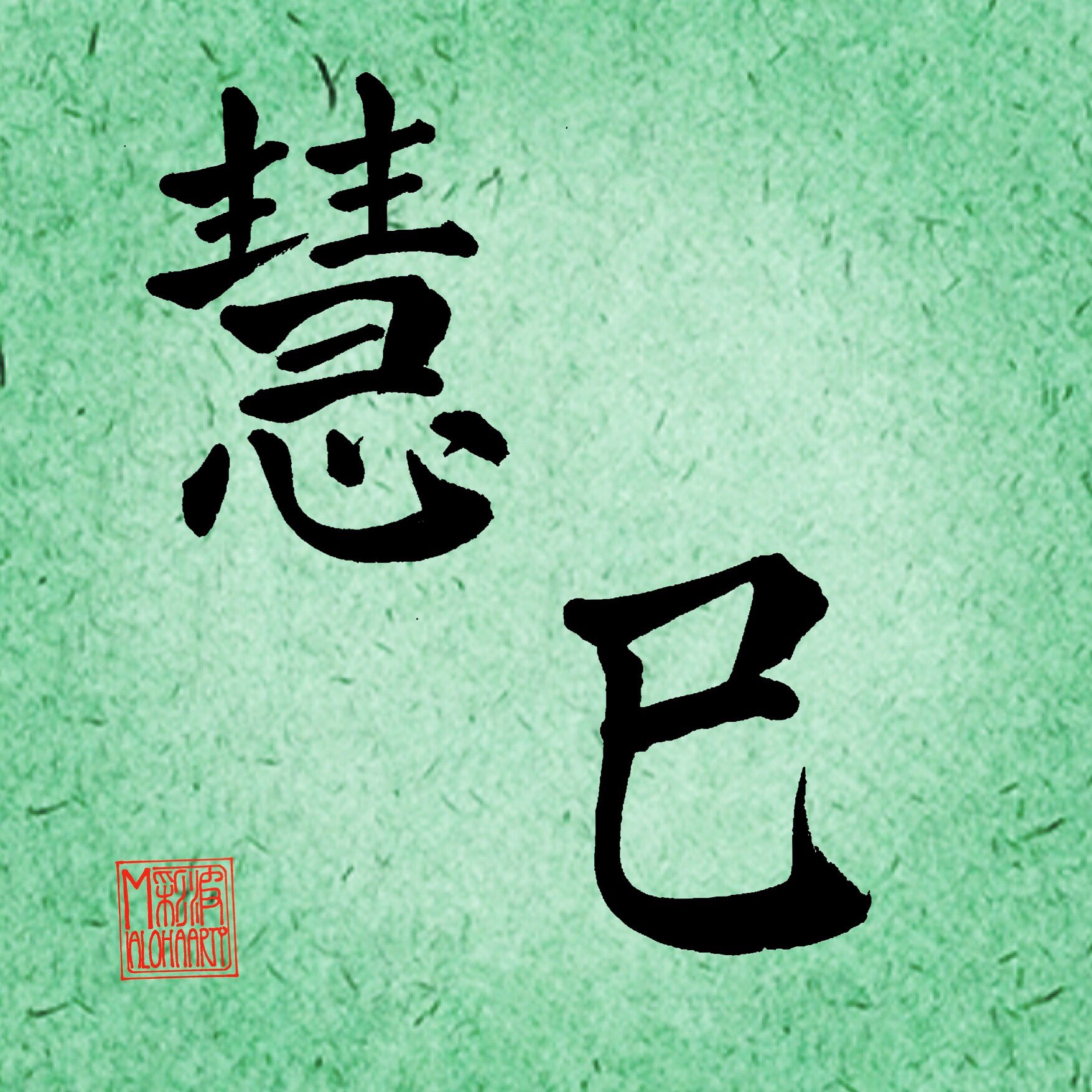 168alohaarty フルコンタクト空手の選手にも可愛らしい人が沢山います Aloha Mahalo Hawaii ハワイ Japanese Kanji Japanesecalligraphy 書道アート 筆文字 筆文字アート 筆文字デザイン レタリング Lettering Kanjiname 漢字の名前