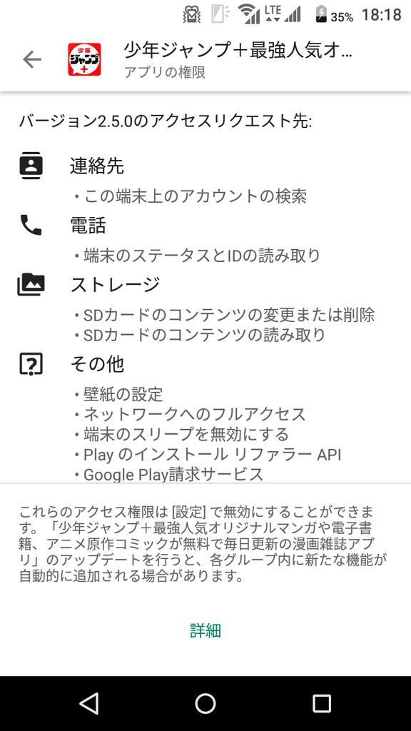 Uzivatel ひでさん Na Twitteru ジャンププラスをインストしてみたのだが 電話のアクセス許可を求められてデータ通信専用simなもんだからアプリが落ちた 多分sms用とは思うがなんで電話と連絡先アクセス許可が必要なんだろ Comic Fuzzは不要なのにな