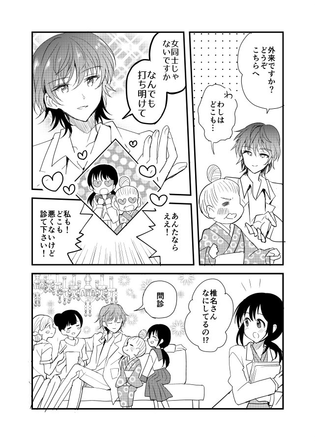 スパダリ科の椎名先生
#百合　#創作　＃三日月のカルテ 