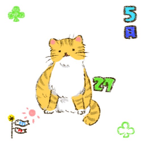 5/27
#猫 #猫カレンダー #cat #catcalendar #ねこ #イラスト #illustration #calendar #日めくりカレンダー #gugumamire
