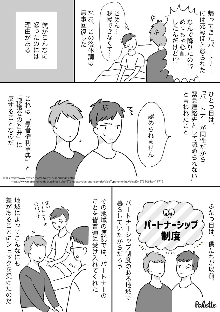 今の日本を生きるひとりのゲイが伝えたいこと

#だって令和だもん 