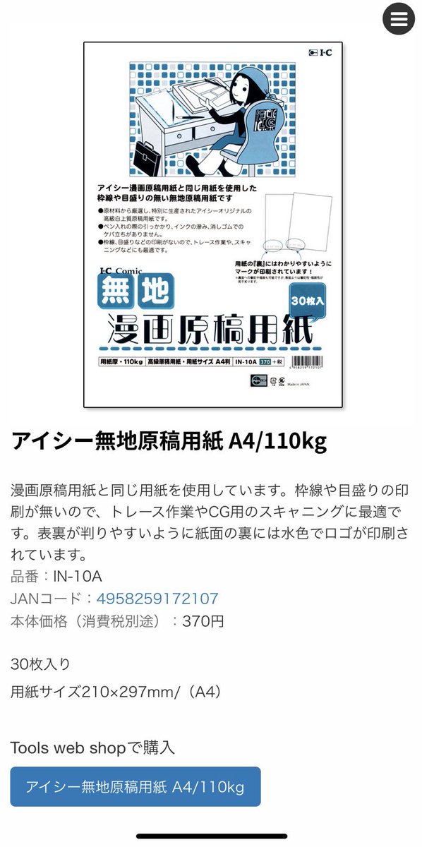 公式 漫画画材のアイシー Na Twitteru アイシー漫画原稿用紙 無地 をご存知でしょうか ペン入れまではアナログ スキャン以降はデジタルの方必見 原稿用紙の外枠印刷 水色 がないので デジタル処理が楽々 一枚絵を描く方にもオススメ 描き心地は抜群です