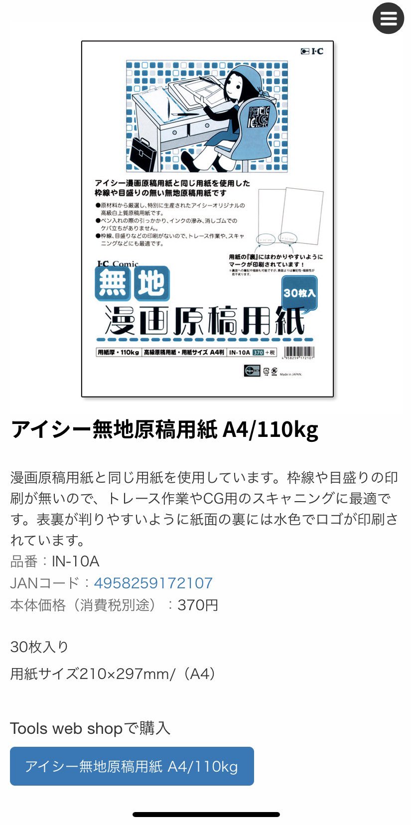 公式 漫画画材のアイシー アイシー50周年 アイシー漫画原稿用紙 無地 をご存知でしょうか ペン入れまではアナログ スキャン以降はデジタルの方必見 原稿用紙の外枠印刷 水色 がないので デジタル処理が楽々 一枚絵を描く方にもオススメ