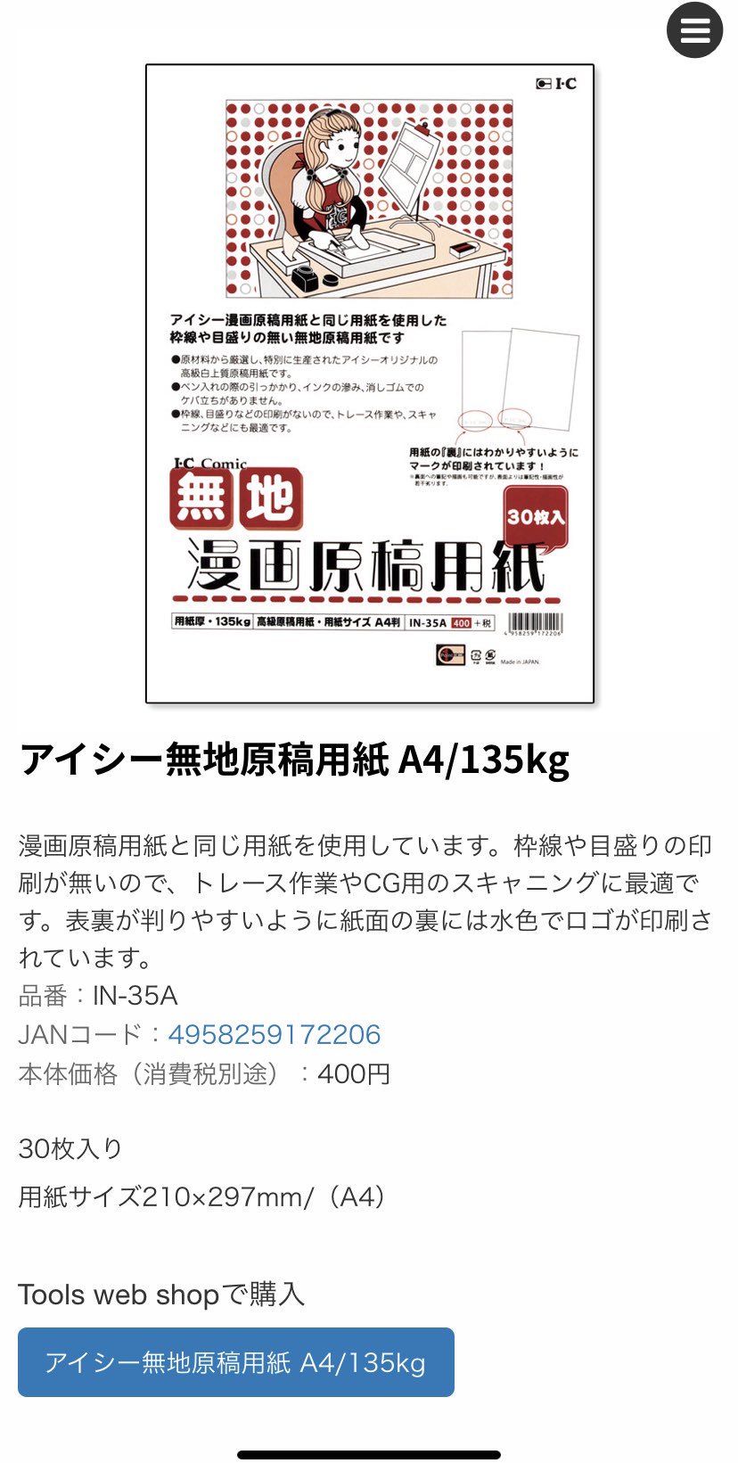 公式 漫画画材のアイシー コミティア138 アイシー50周年 アイシー漫画 原稿用紙 無地 をご存知でしょうか ペン入れまではアナログ スキャン以降はデジタルの方必見 原稿用紙の外枠印刷 水色 がないので デジタル処理が楽々 一枚絵を描く方にも
