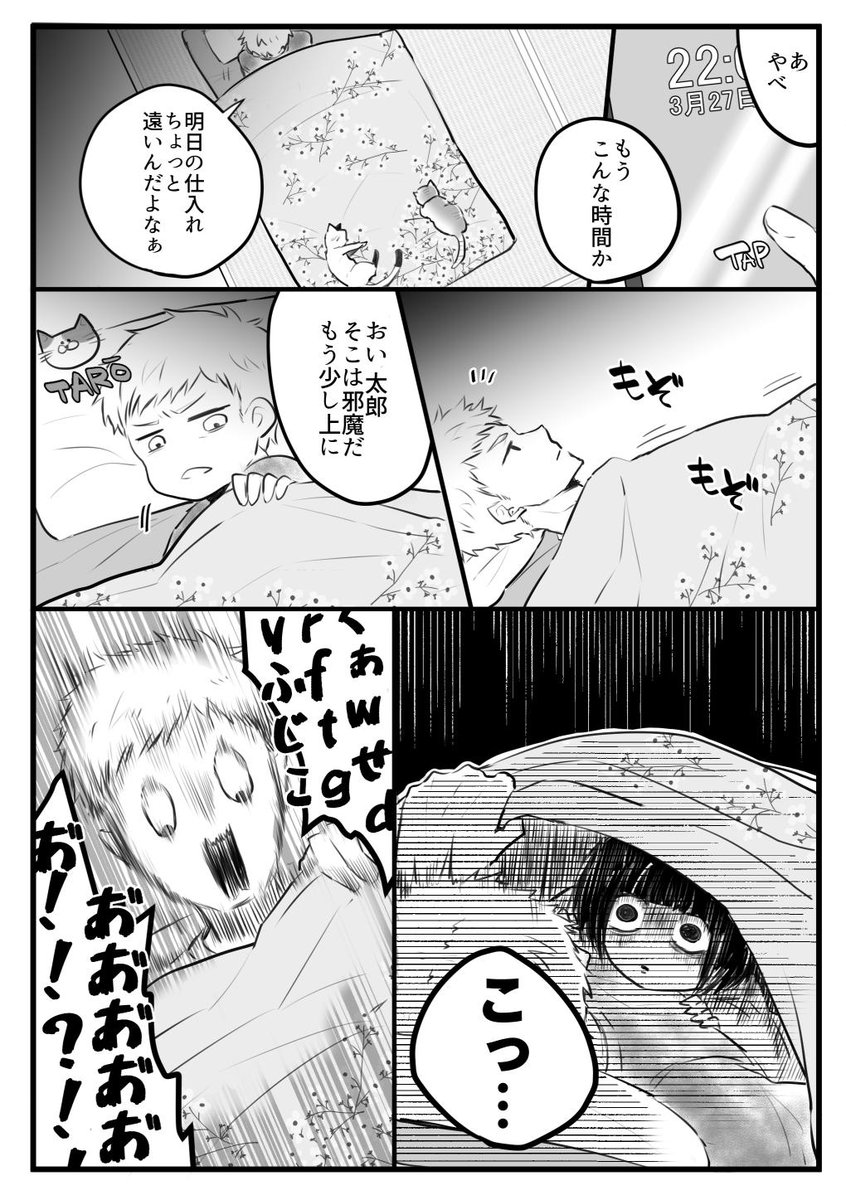 その古民家曰く付き②。妖怪 オフトゥン。続きはまた今度 