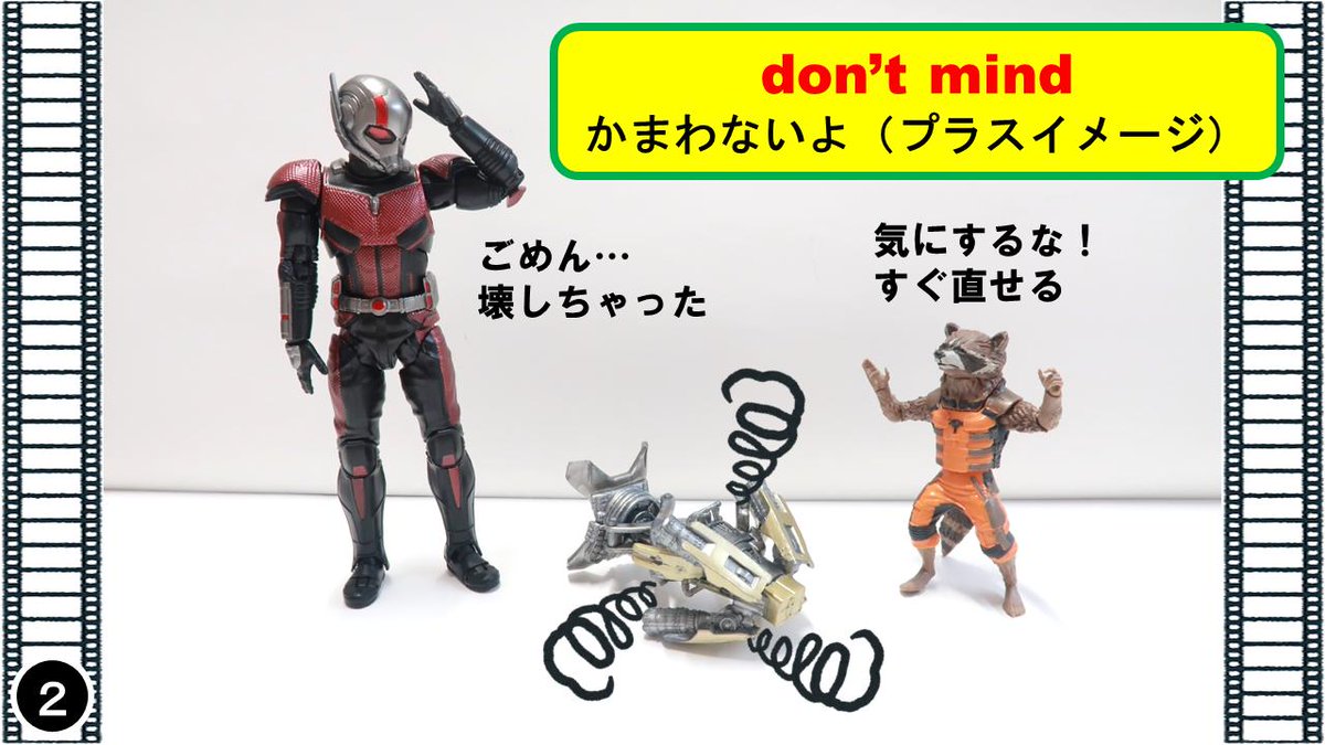 マーベル映画 英語塾 キャプテンアメリカ 英語の 気にするな の意味を持つドンマイの Don T Mind と Don T Care の違いを説明する 実はニュアンスが全然違うから 気を付けないとダメなんだ アベンジャーズ オモ写 キャプテンアメリカ式 英語 マーベル映画 英語塾 キャプテンアメリカ 英語の 気にするな の意味を持つドンマイの Don T Mind と Don T Care の違いを説明する 実はニュアンスが全然違うから 気を付けないとダメなんだ アベンジャーズ オモ写 キャプテンアメリカ式 英語