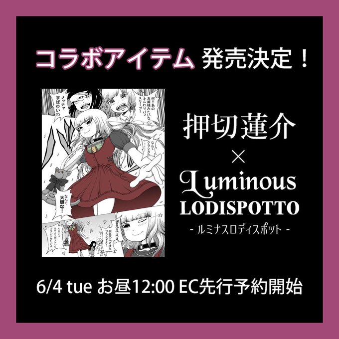 押切蓮介xルミナスのtwitterイラスト検索結果