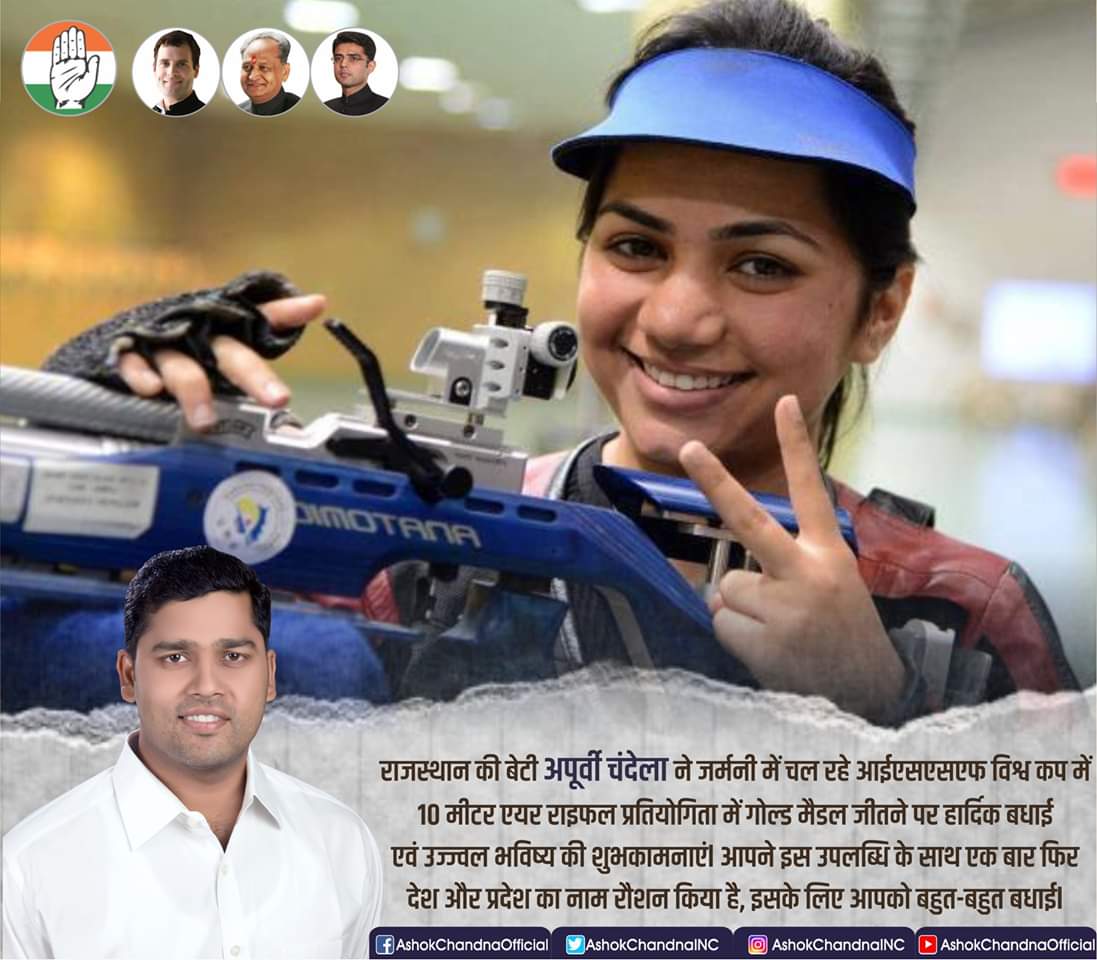 AshokChandnaINC's tweet photo. राजस्थान की बेटी अपूर्वी चंदेला ने जर्मनी में चल रहे आईएसएसएफ विश्व कप में 10 मीटर एयर राइफल प्रतियोगिता में गोल्ड मैडल जीतने पर हार्दिक बधाई एवं उज्ज्वल भविष्य की शुभकामनाएंl आपने इस उपलब्धि के साथ एक बार फिर देश और प्रदेश का नाम रौशन किया है, इसके लिए आपको बहुत-बहुत बधाईl https://t.co/s3qgzchka0