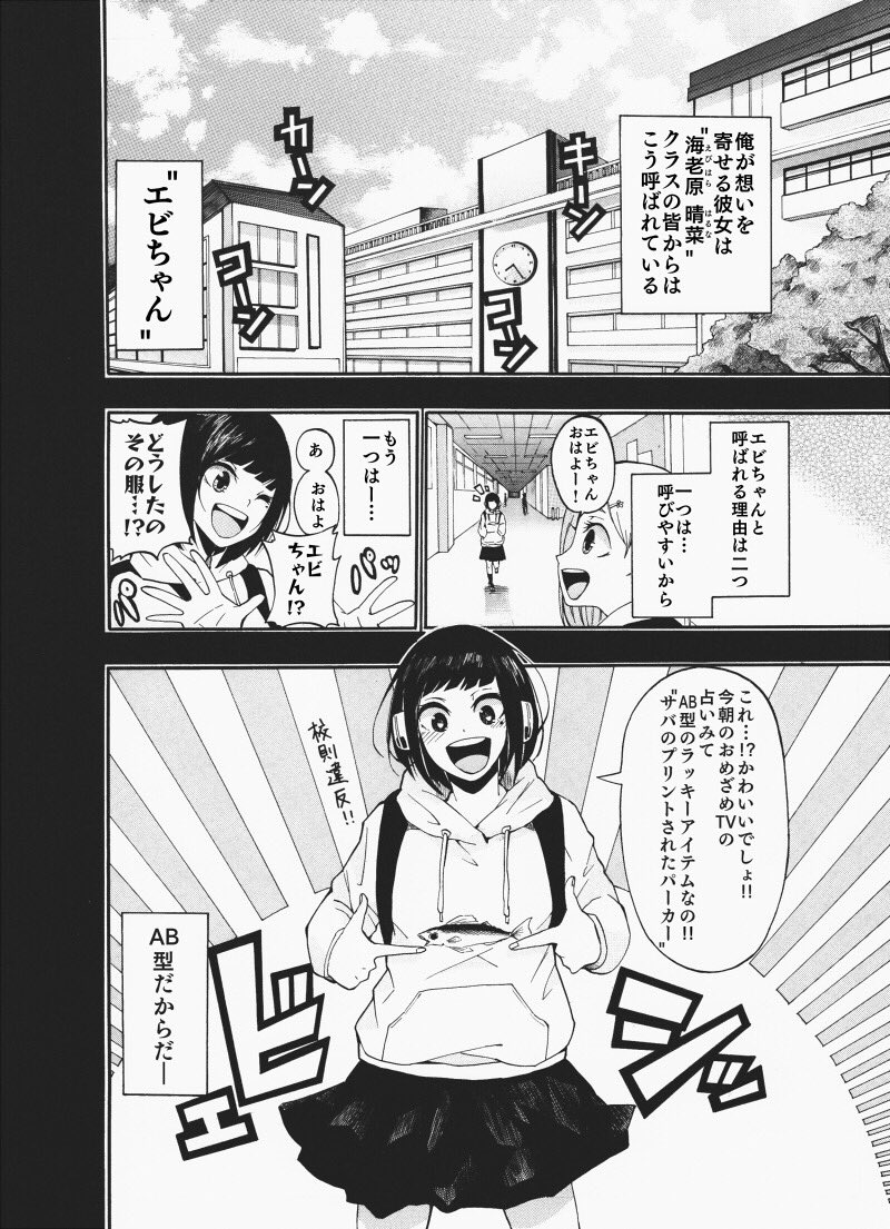 血液型占いを信じている女の子を攻略しようとする話…だけど本当は…② 