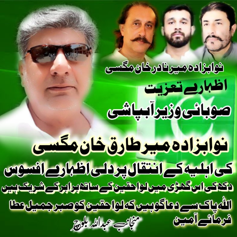 AlNoorMagsiPAk's tweet photo. 27 مئی 2019  انا لله واناالیه راجعون اظہار تعزیت نوابزادہ میر نادر خان مگسی نوابزادہ میر عامر خان مگسی کے بھائی صوبائی آبپاشی وزیر نوابزادہ طارق خان مگسی کی اہلیہ کے انتقال پر دلی افسوس کا اظہار کرتے 
@OfficialDGISPR @BBhuttoZardari @M_NMagsi @M_AMagsi @smarribaloch https://t.co/OGyAT8Imsz