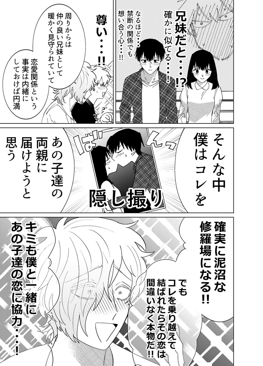 【創作漫画】殺し屋だって見守りたい⑫ 