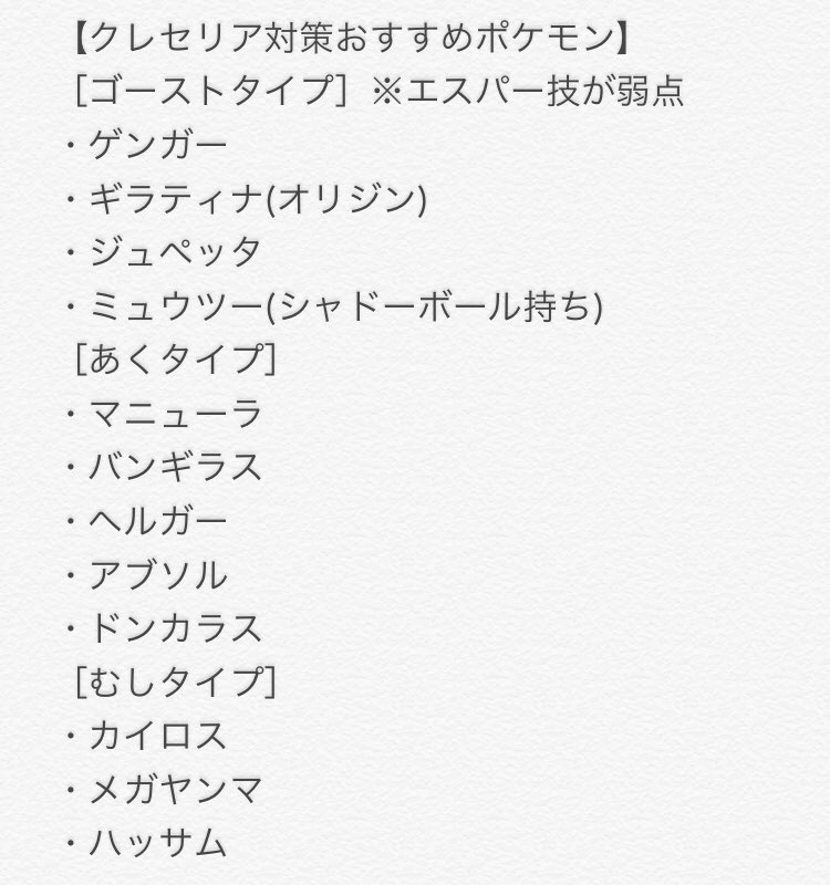 ポケモンgo クレセリアレイドに向けてみんなが準備した対策バトルパーティは ポケモンgo攻略まとめ速報