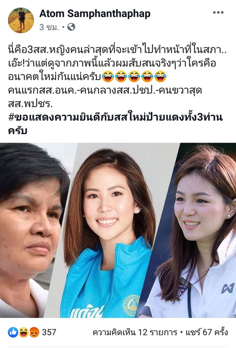 _oilve's tweet photo. เขาได้ส.ส.จากการเลือกของประชาชน คุณจะมาเหยี่ยดเขาเพราะเขาไม่ได้สวยไม่ได้สาวเเบบนี้หรอ ยังเป็นผู้ชายอยู่ใช่มั้ย #เลือกตั้งซ่อม #สลิ่ม #อนาคตใหม่  #พรรคประชาธิปัตย์  #พรรคพลังประชารัฐ  Hello🙄🖕 https://t.co/6CudvGFkN0