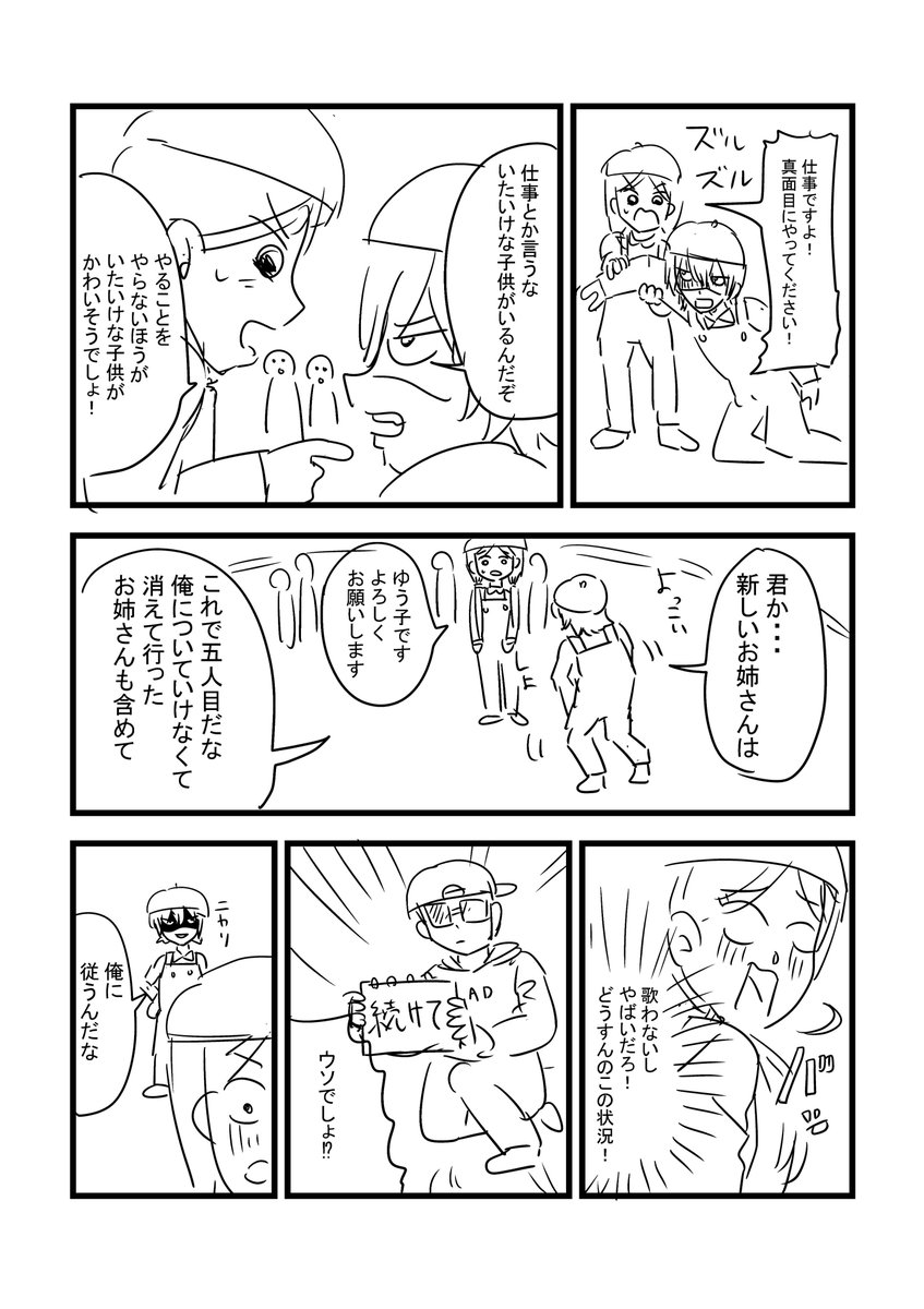 歌わない歌のお兄さん ① 