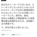 元ストーカーが語るネットの怖さ……本名や住所なんて簡単に調べられる!