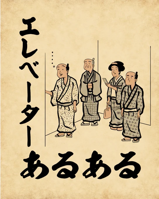 誰もいないと油断してたら人が乗っていてビクッとなったけど別に驚いてないよ感で乗り込むでござる 