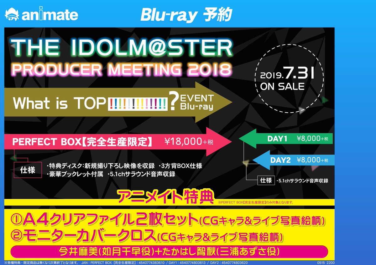 アニメイト横浜ビブレ アプリ利用で1p貯まります V Twitter アニ横映像 予約情報 The Idolm Ster Producer Meeting 18 What Is Top が7 31発売ハマ Perfect Boxには豪華封入特典が満載ハマ アニメイト特典は クリアファイル2枚 アニメイト横浜ビブレ アプリ利用で1p貯まります V Twitter アニ横映像 予約情報 The Idolm Ster Producer Meeting 18 What Is Top が7 31発売ハマ Perfect Boxには豪華封入特典が満載ハマ アニメイト特典は クリアファイル2枚
