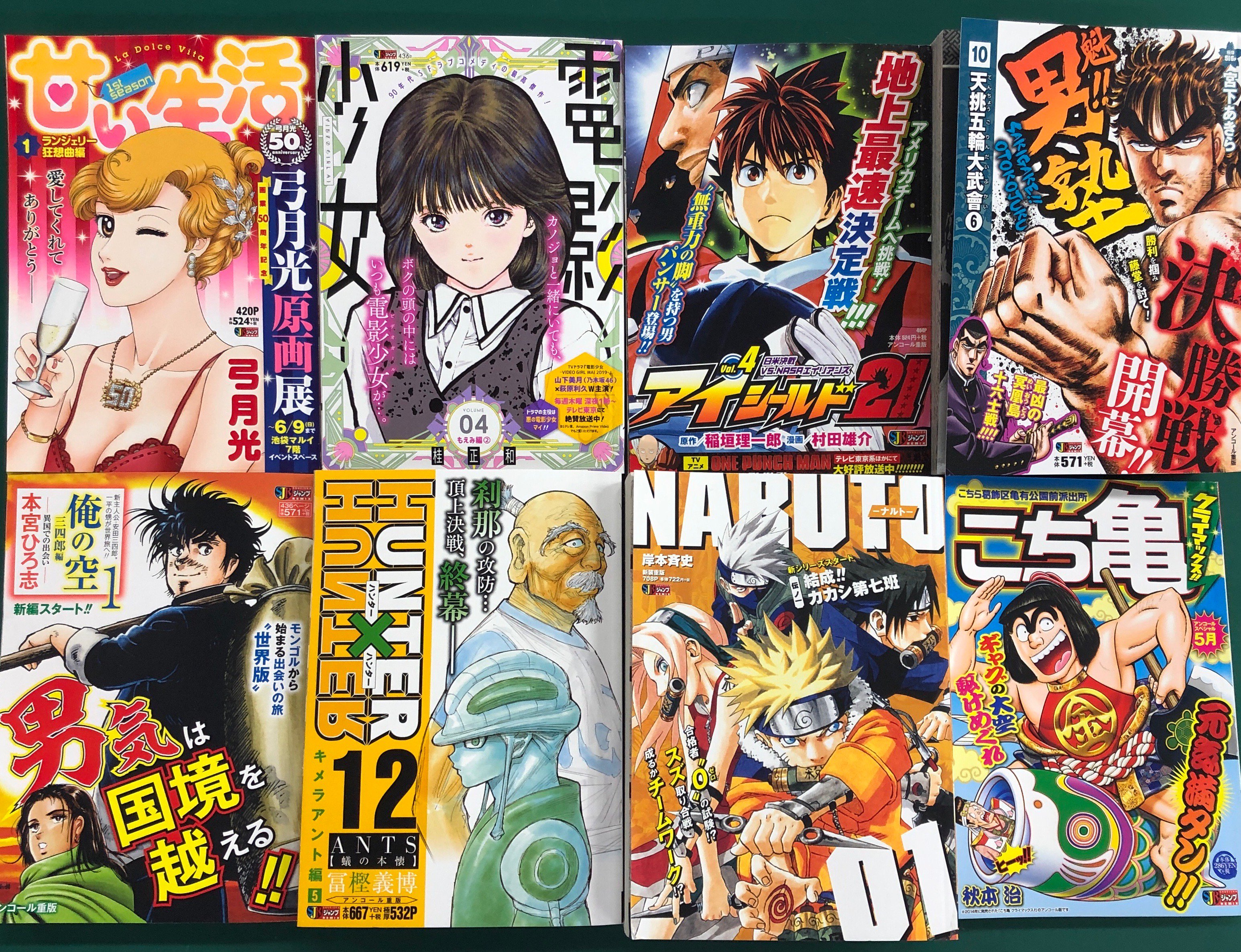 Jc出版 集英社ジャンプ リミックス リミックスは毎週金曜発売 ジャンプリミックスは全国のコンビニほかで発売しているお得なコミックス 現在の最新刊は 甘い生活 電影少女 アイシールド21 魁 男塾 俺の空 ハンターハンター Naruto