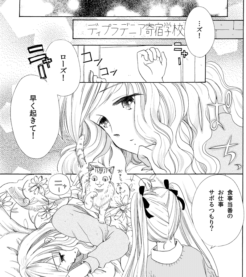 以前ねこぱんちで描いた読み切りが電子書籍になりました!
「ひるのつき子作品集1、2」として出していただいてます。
https://t.co/FqUwe9Bfxt
猫好きさんぜひどうぞ~🐱
1は主に寄宿学校が舞台の「少女たちシリーズ」、2は不思議な力を持った猫が出てくる「シフォン君シリーズ」がメインです!